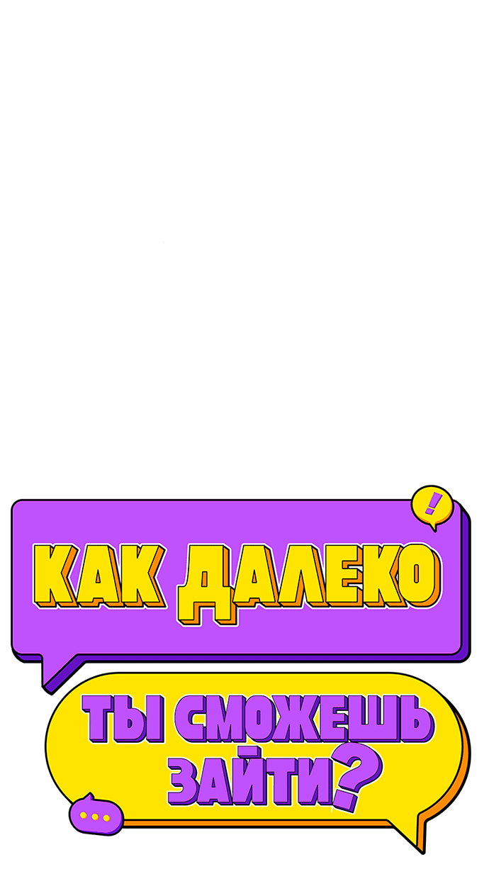 Манга Насколько далеко я могу зайти? - Глава 43 Страница 25