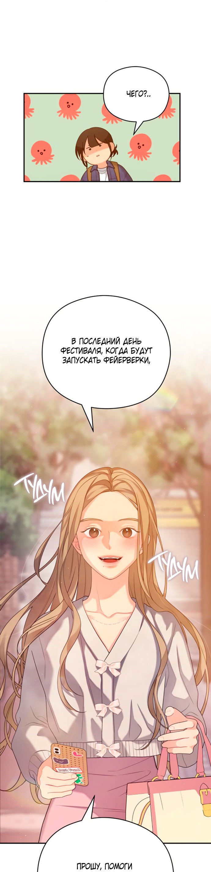 Манга Насколько далеко я могу зайти? - Глава 43 Страница 60