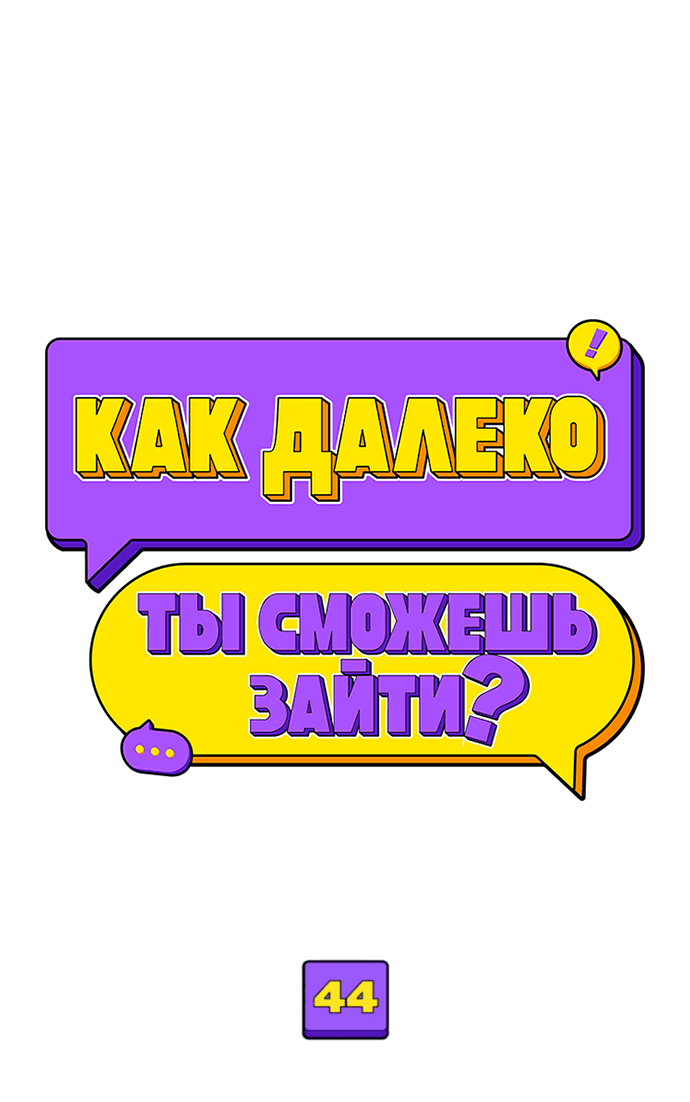 Манга Насколько далеко я могу зайти? - Глава 44 Страница 28