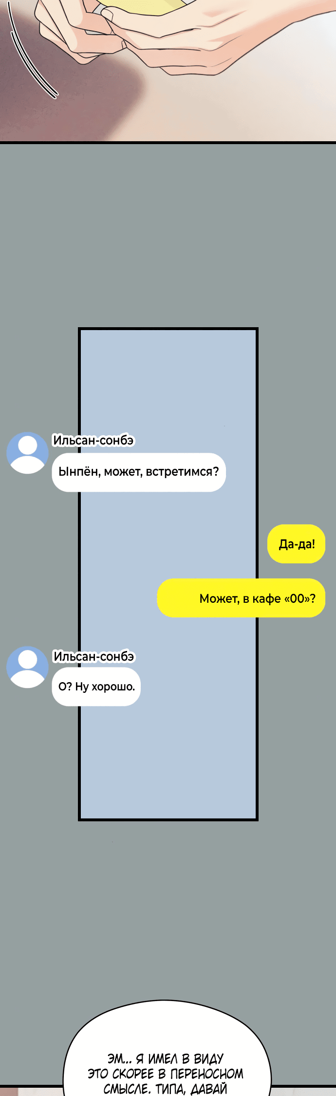 Манга Насколько далеко я могу зайти? - Глава 52 Страница 10