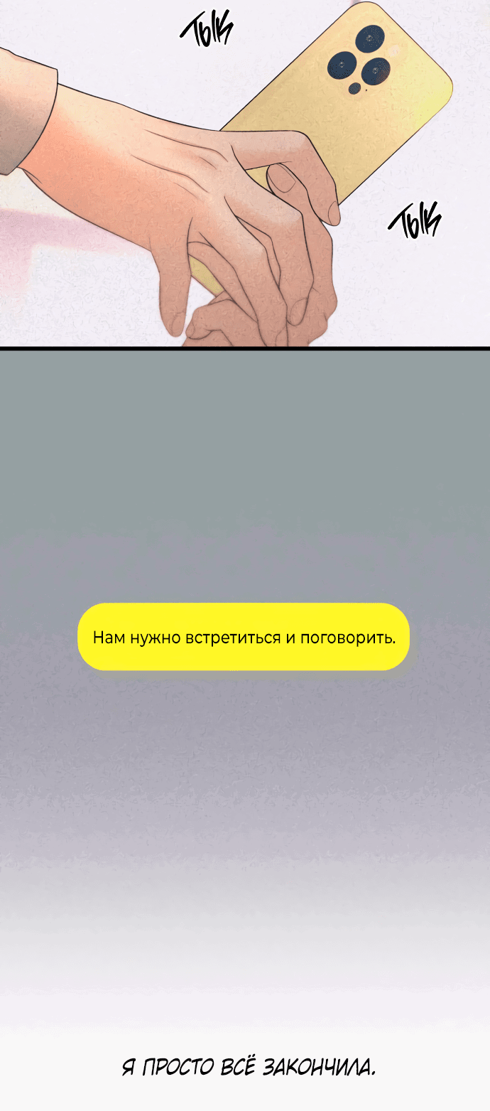Манга Насколько далеко я могу зайти? - Глава 52 Страница 52