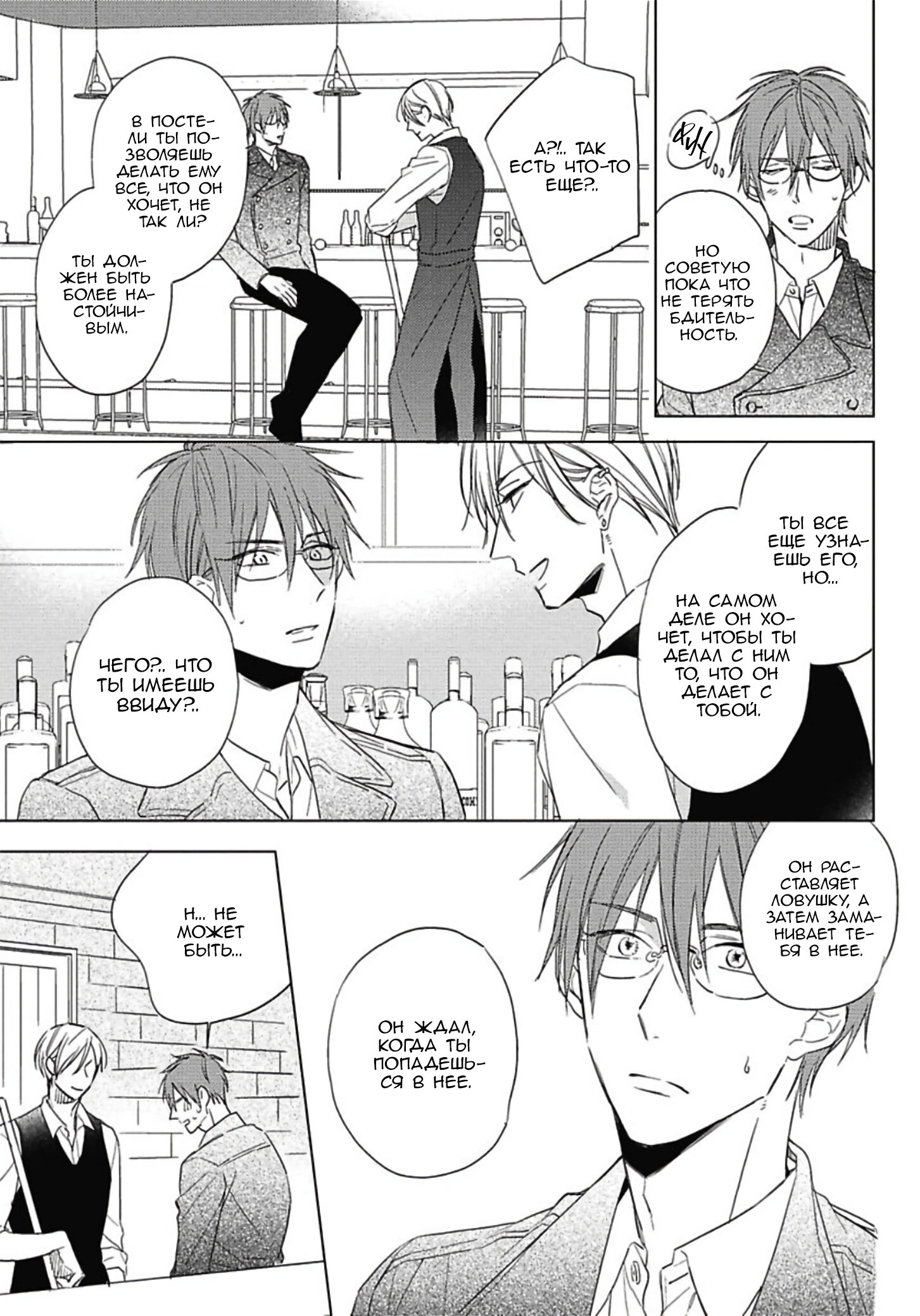 Манга Хулиган и плакса - Глава 5 Страница 15