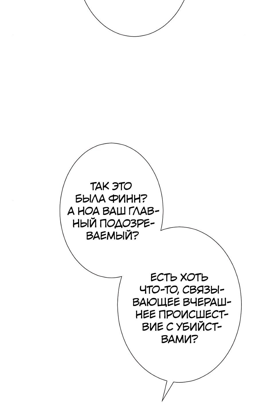 Манга Я встречаюсь с психопатом (перезапуск) - Глава 55 Страница 27