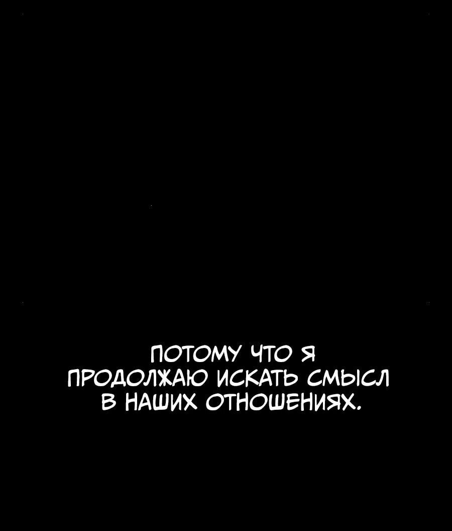 Манга Я встречаюсь с психопатом (перезапуск) - Глава 52 Страница 54