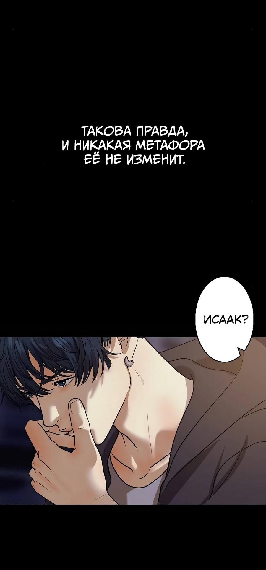 Манга Я встречаюсь с психопатом (перезапуск) - Глава 52 Страница 47