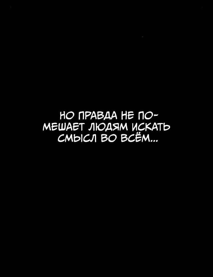 Манга Я встречаюсь с психопатом (перезапуск) - Глава 52 Страница 49