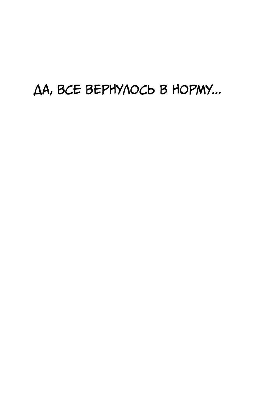 Манга Я встречаюсь с психопатом (перезапуск) - Глава 57 Страница 16