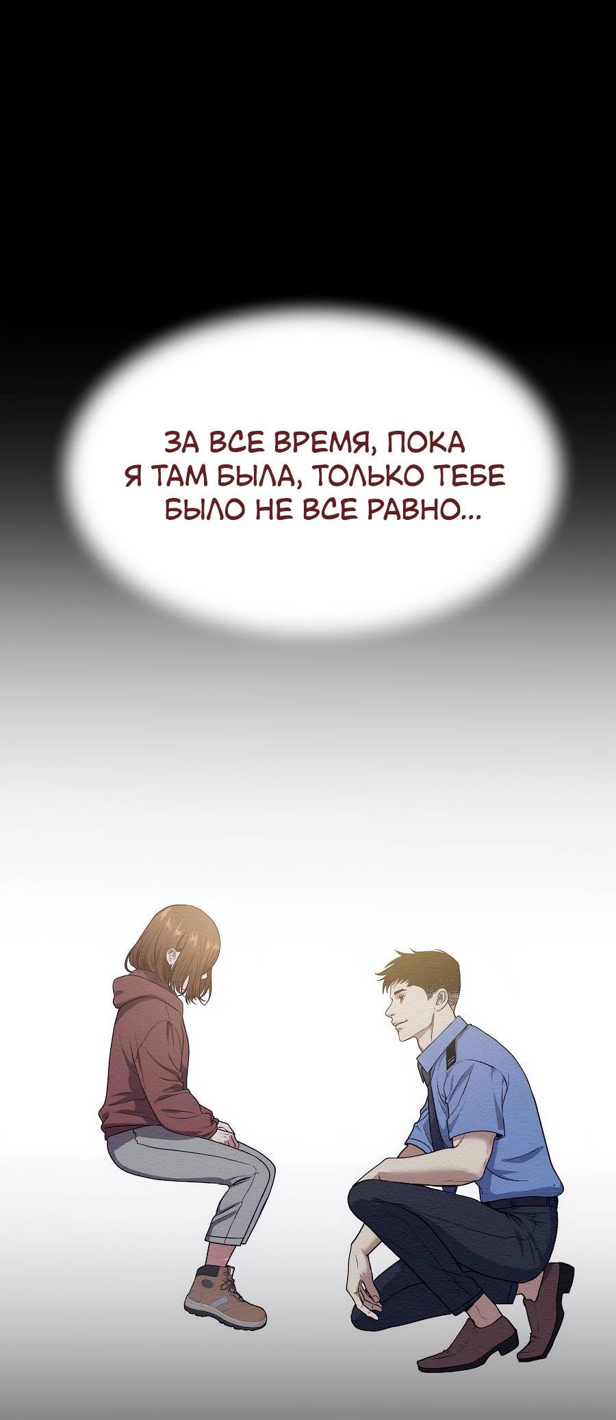 Манга Я встречаюсь с психопатом (перезапуск) - Глава 57 Страница 57