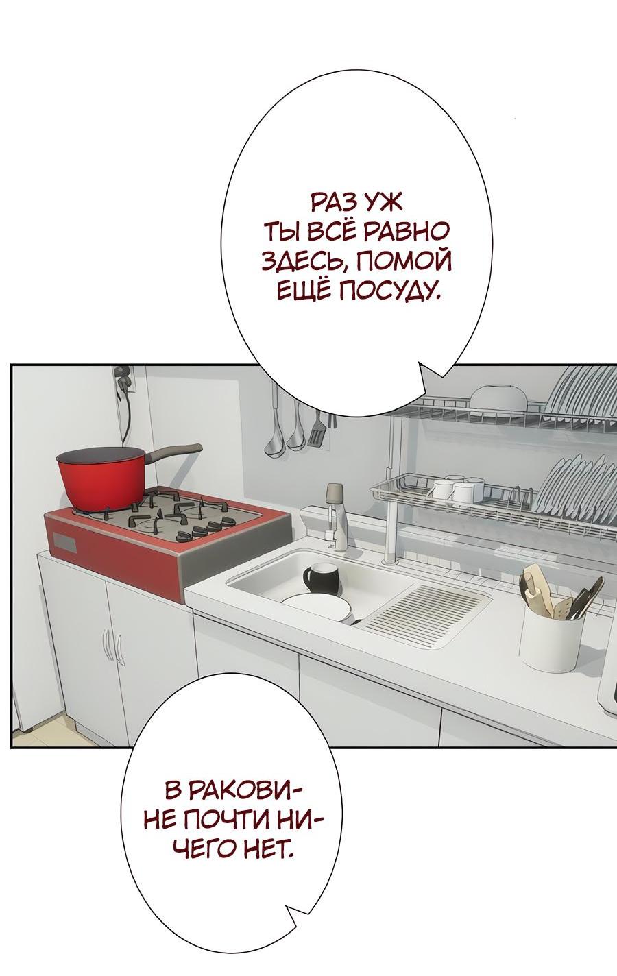 Манга Я встречаюсь с психопатом (перезапуск) - Глава 39 Страница 5