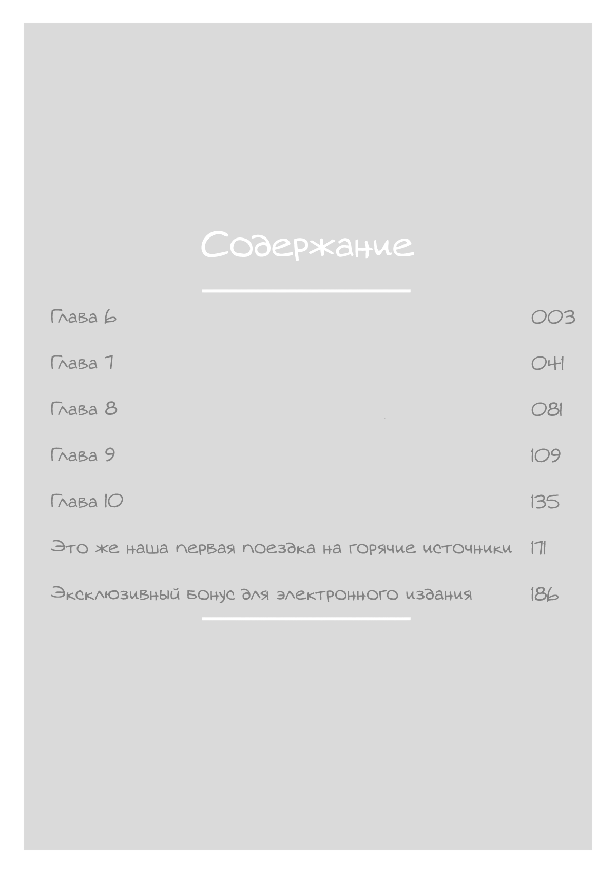 Манга Постой, я люблю тебя - Глава 6 Страница 4
