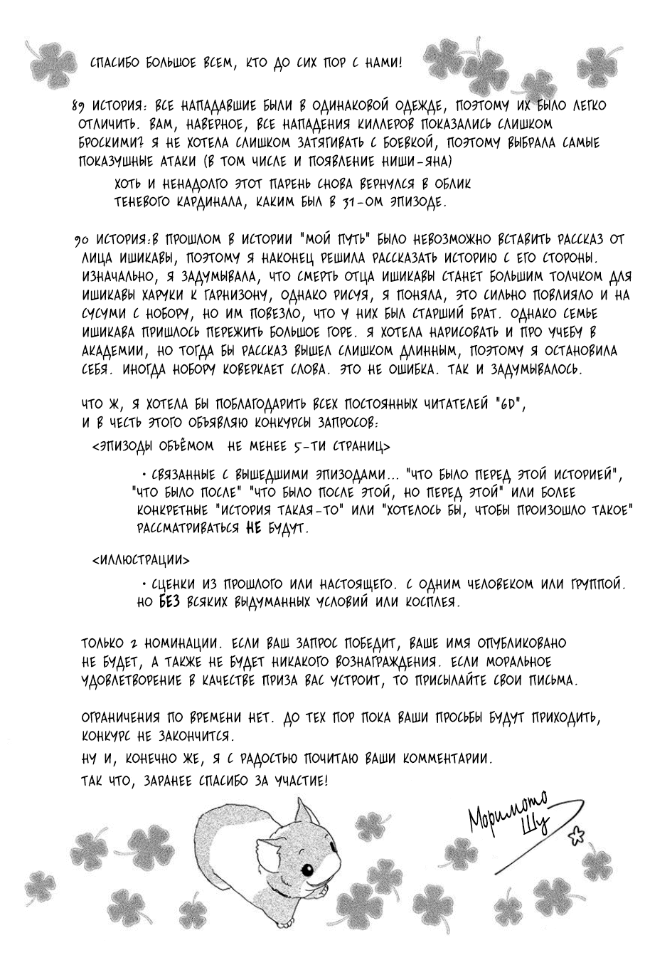 Манга Защитники Гарнизона - Глава 161 Страница 67