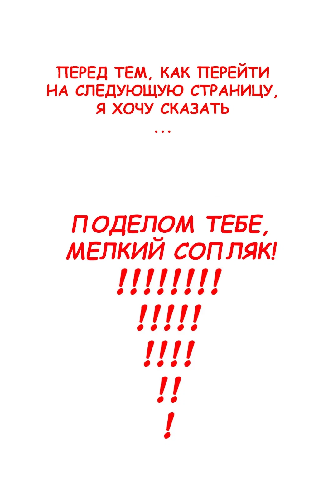 Манга Моя жена – школьница - Глава 45 Страница 11