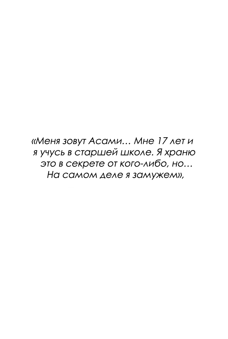 Манга Моя жена – школьница - Глава 0 Страница 6