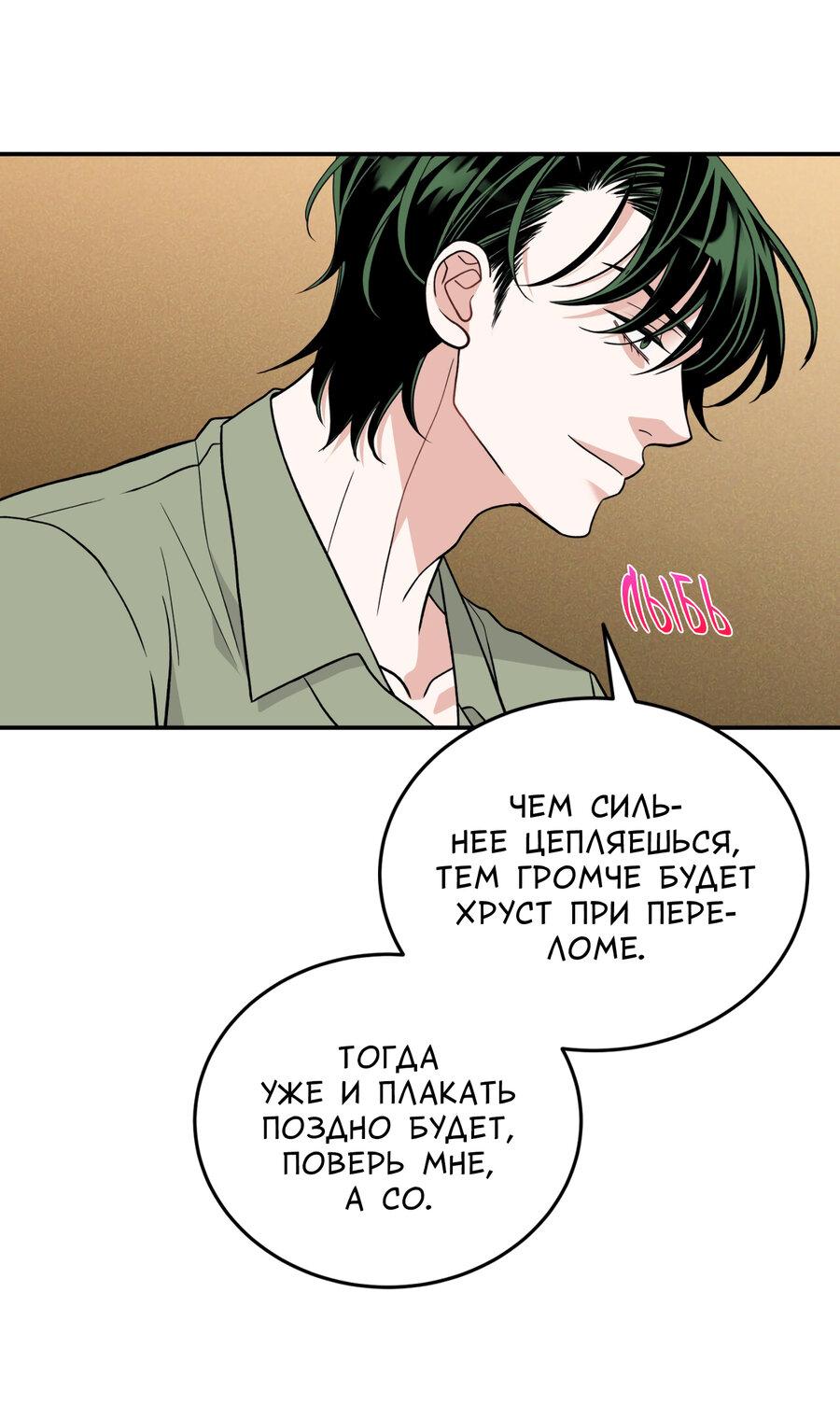 Манга Поцелуй меня, застрели меня! - Глава 57 Страница 30