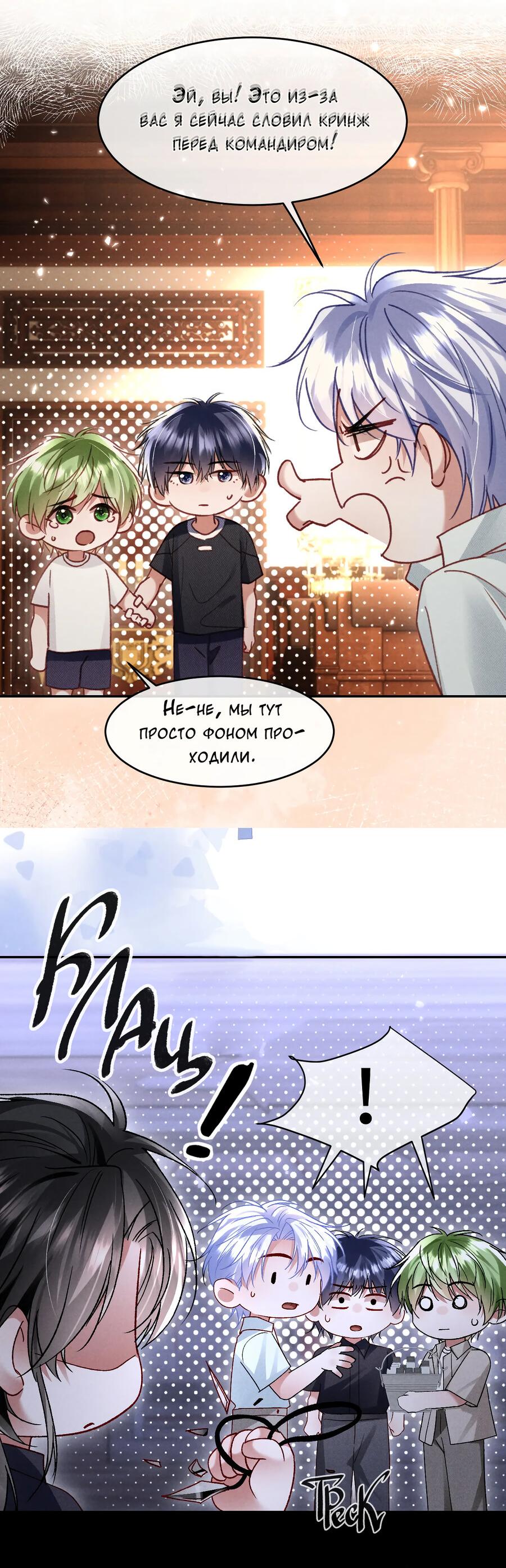 Манга Поцелуй меня, застрели меня! - Глава 70 Страница 51