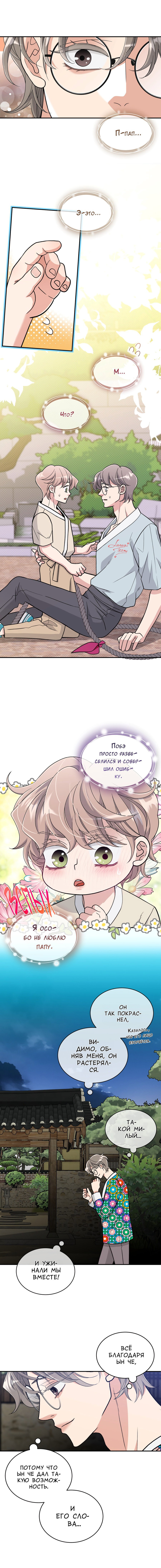 Манга Поцелуй меня, застрели меня! - Глава 36 Страница 13