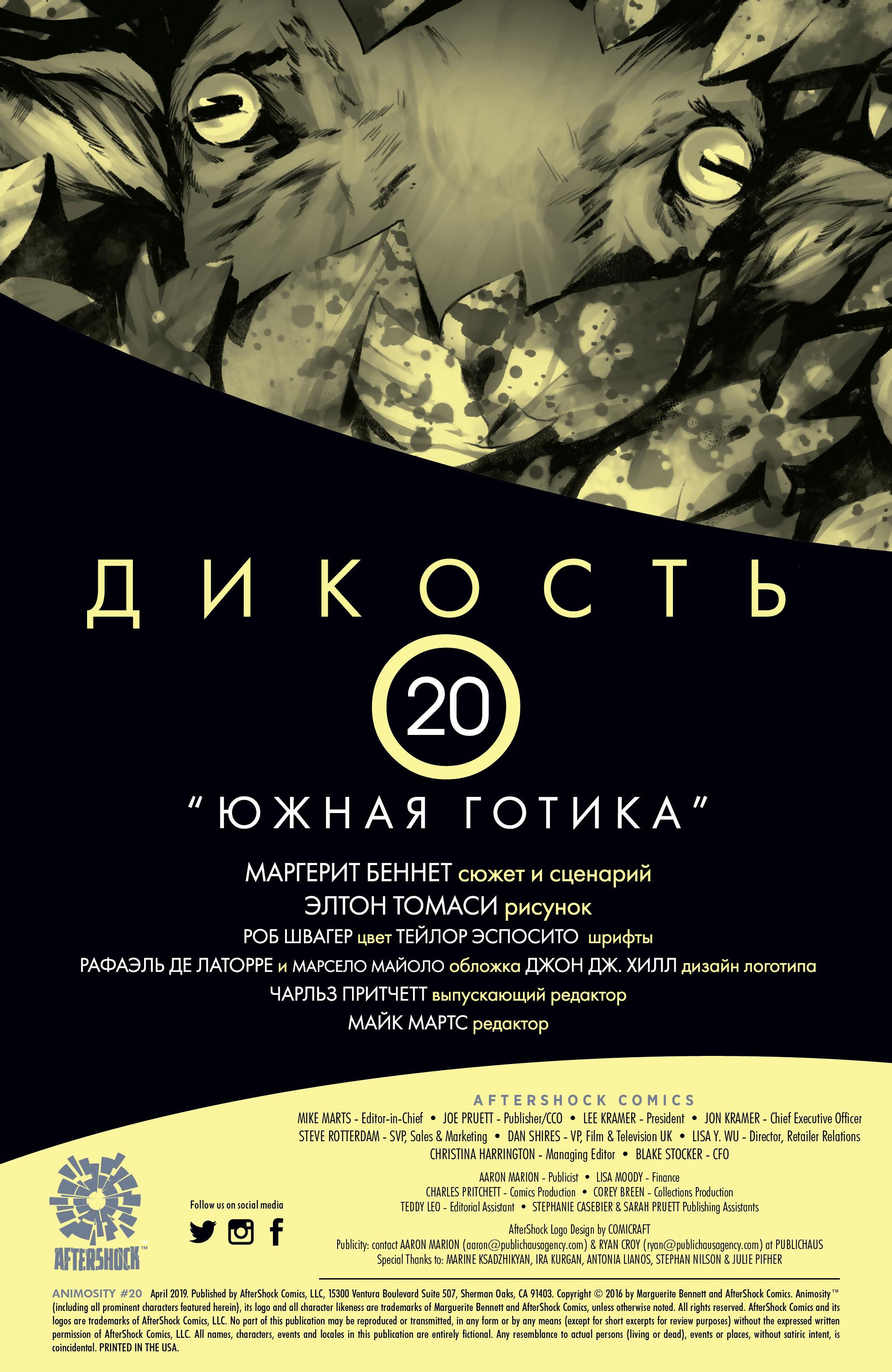 Манга Дикость - Глава 20 Страница 2