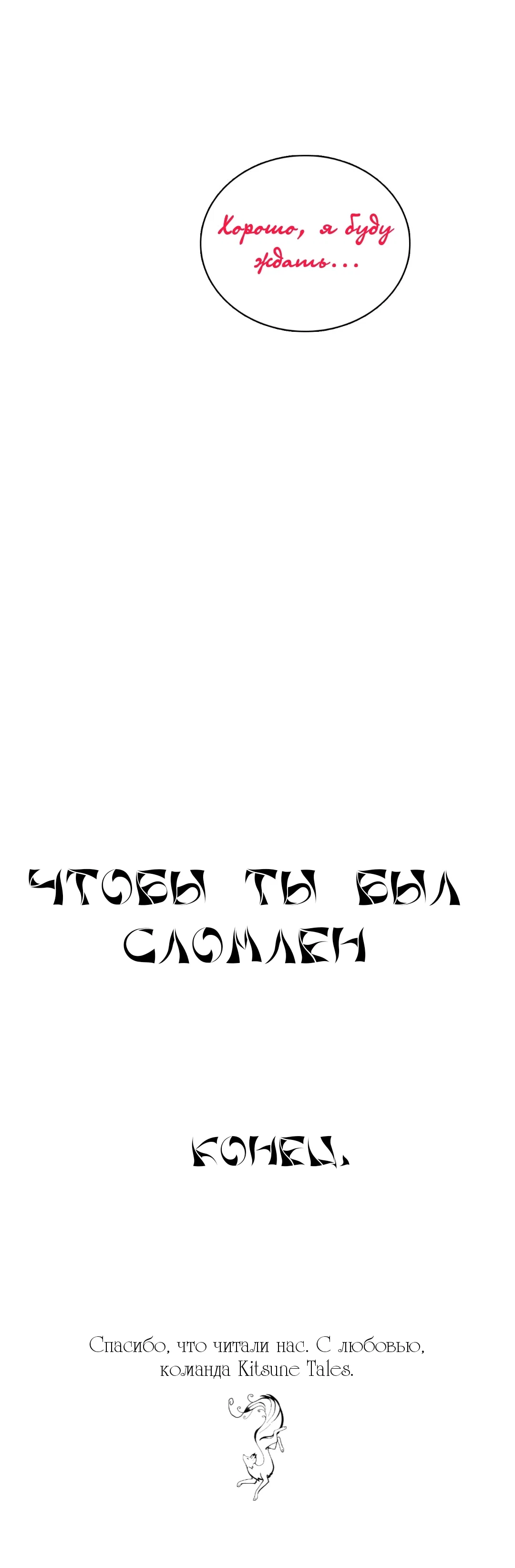 Манга Чтобы ты сломался - Глава 8 Страница 92