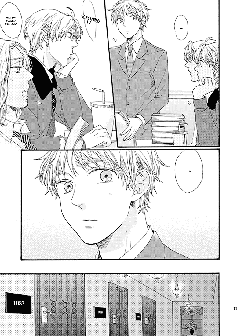 Манга Hetalia dj - Любимый - Глава 1 Страница 15