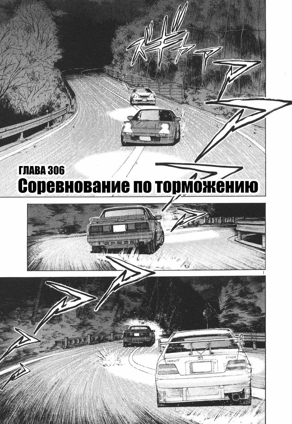 Манга На предельных оборотах! - Глава 306 Страница 3