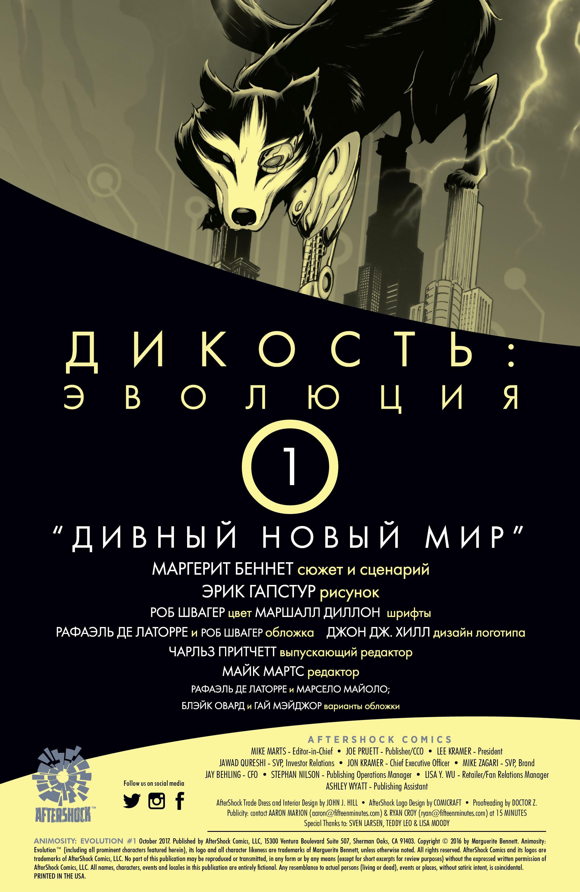 Манга Дикость: Эволюция - Глава 1 Страница 2