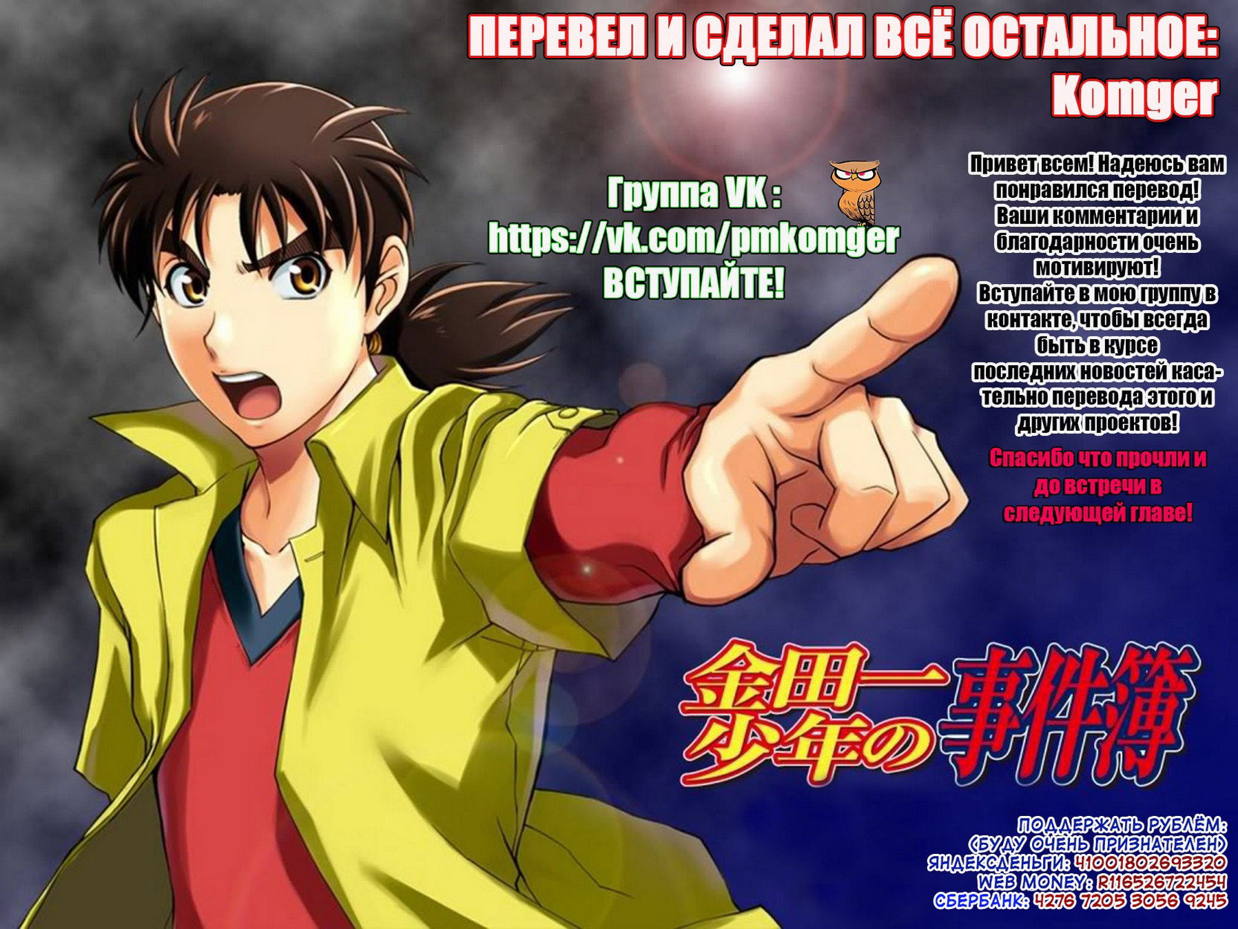 Манга Дело ведёт юный детектив Киндаичи - Глава 11 Страница 22