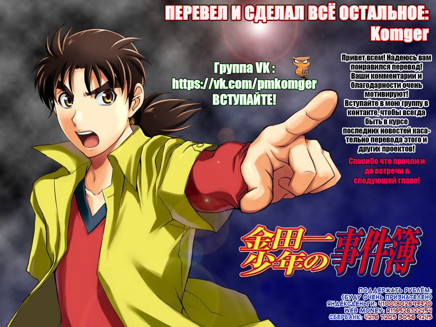 Манга Дело ведёт юный детектив Киндаичи - Глава 3 Страница 38