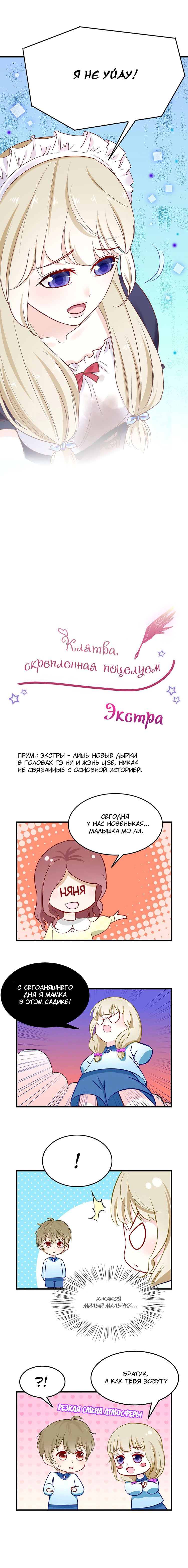 Манга Клятва, скрепленная поцелуем - Глава 32 Страница 7