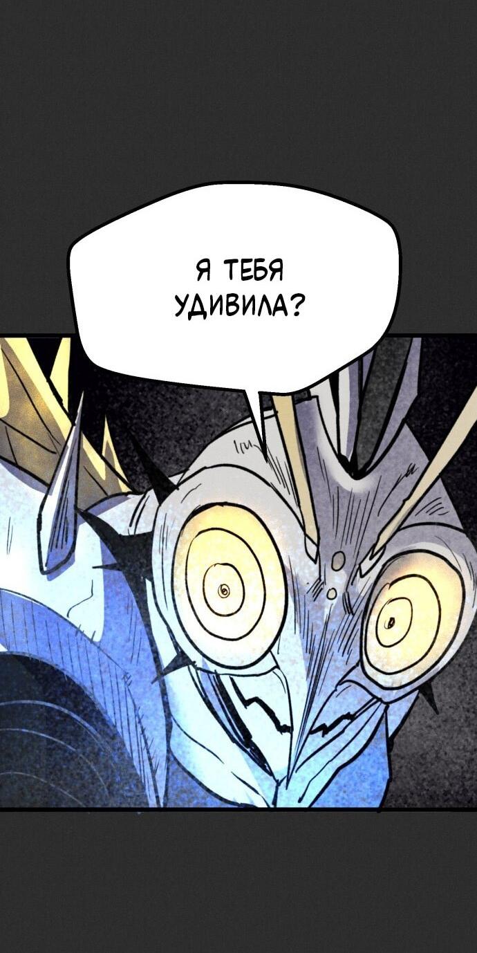 Манга Инсектор - Глава 94 Страница 49