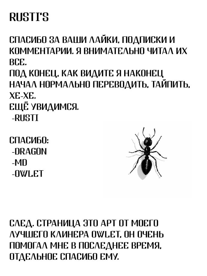 Манга Инсектор - Глава 102 Страница 33