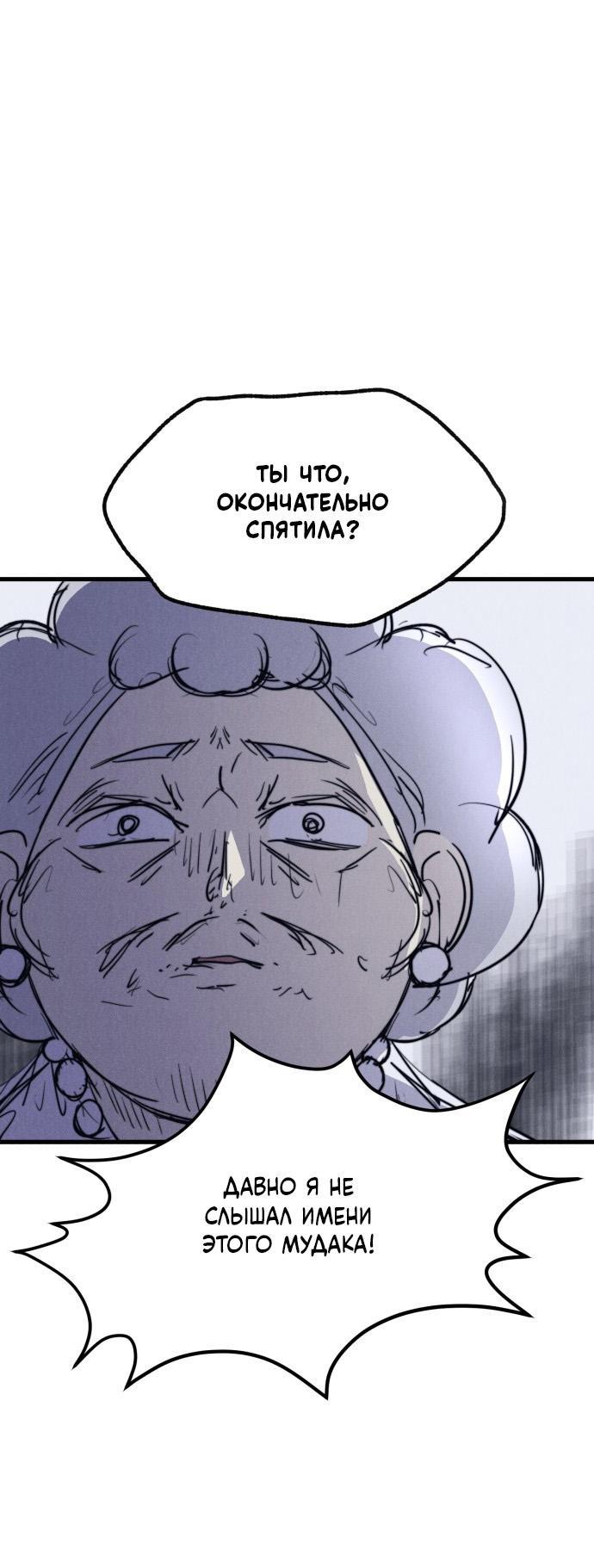 Манга Инсектор - Глава 56 Страница 93