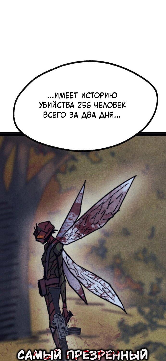 Манга Инсектор - Глава 64 Страница 46