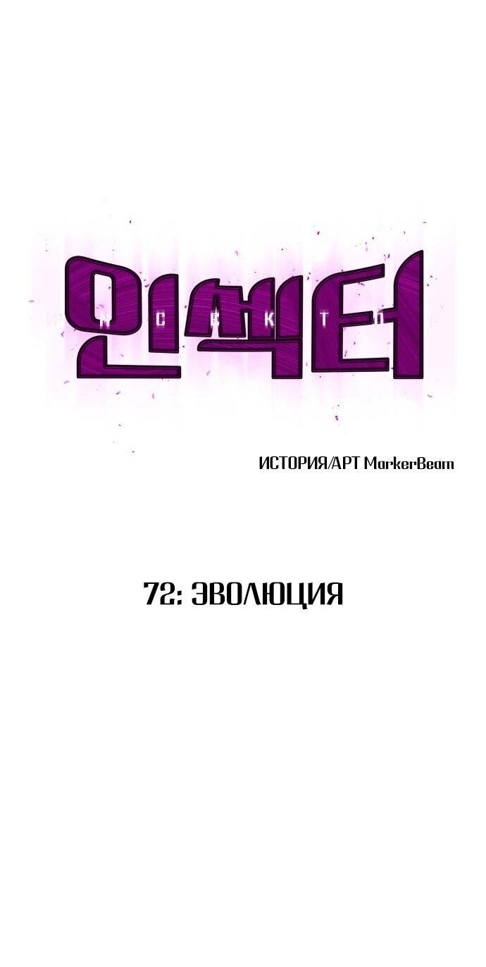Манга Инсектор - Глава 72 Страница 31