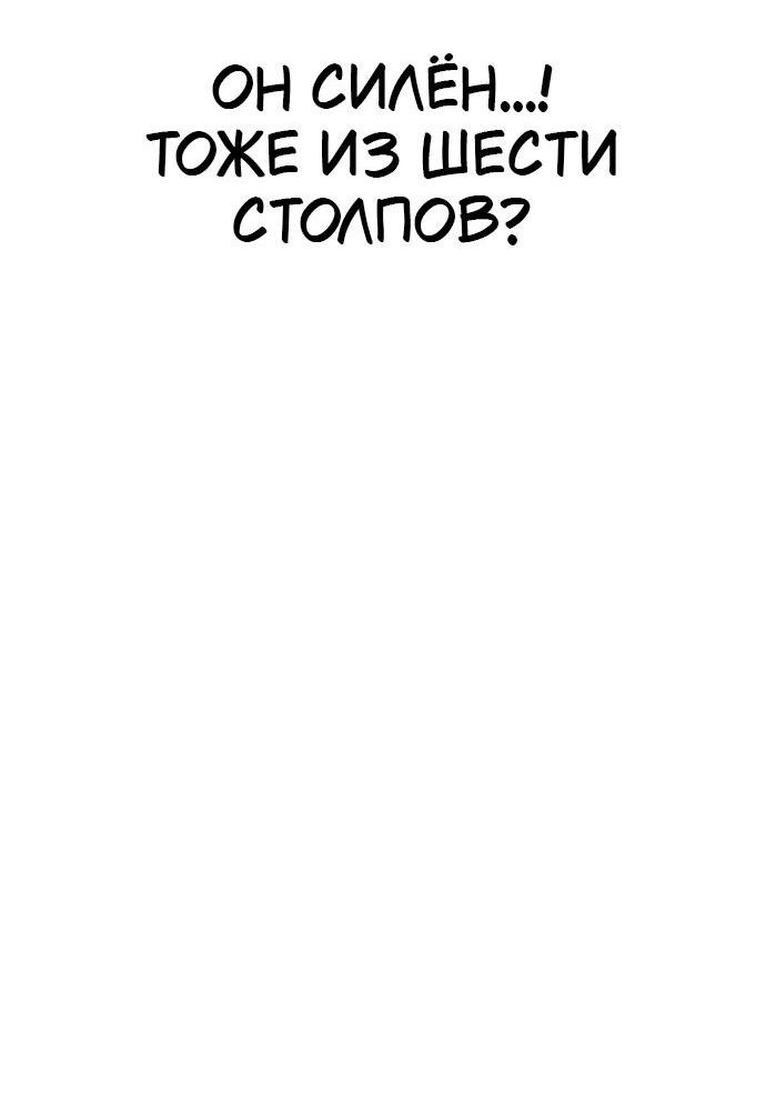 Манга Инсектор - Глава 80 Страница 26