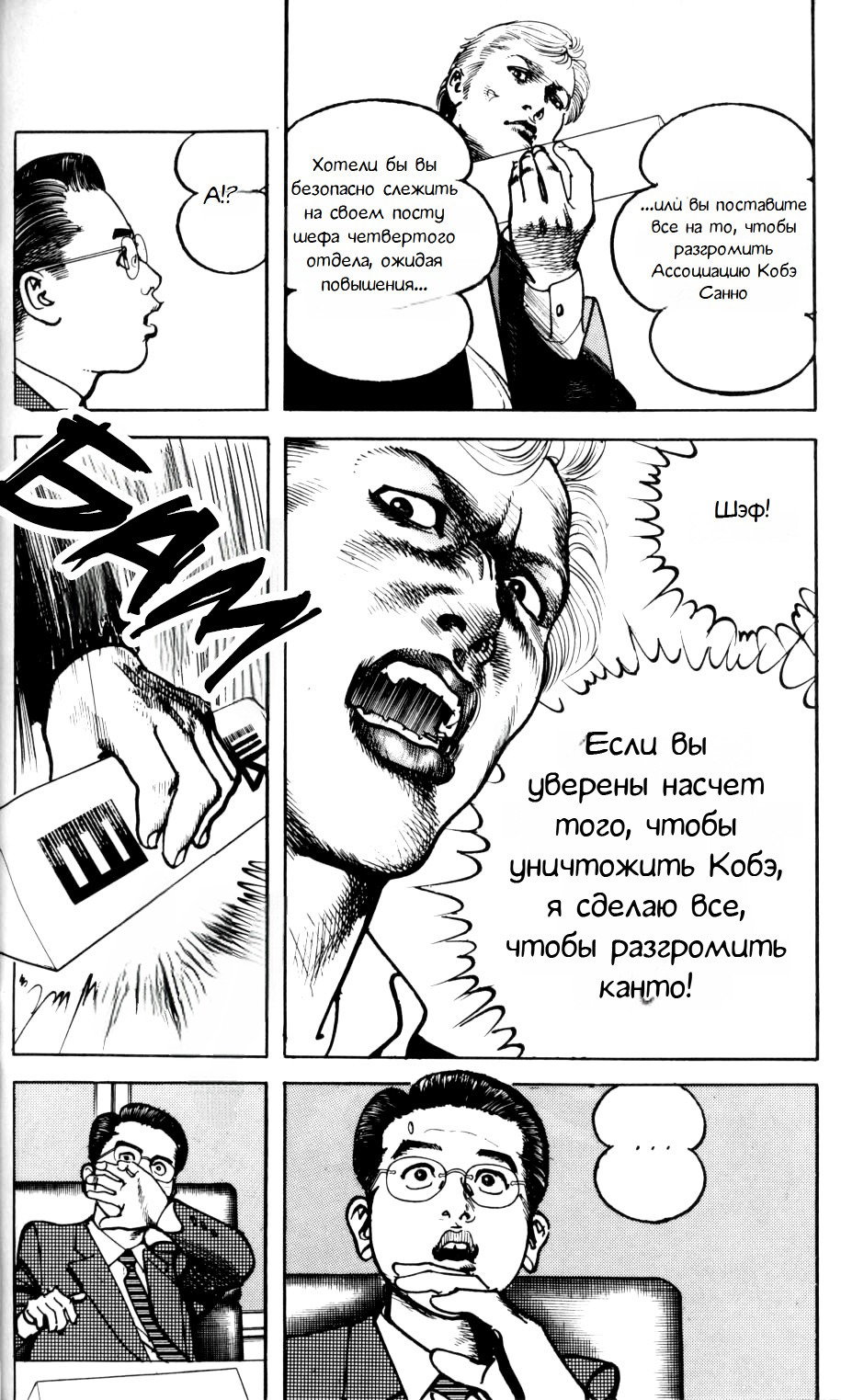 Манга Убежище - Глава 69 Страница 13