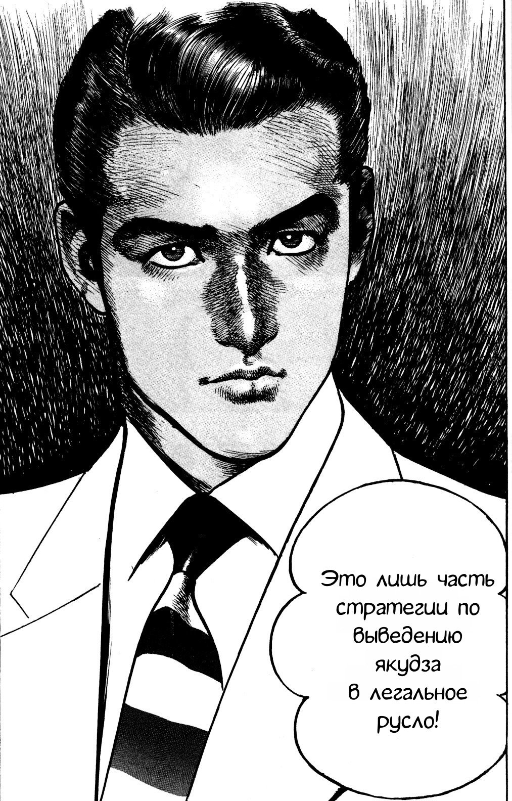 Манга Убежище - Глава 75 Страница 14