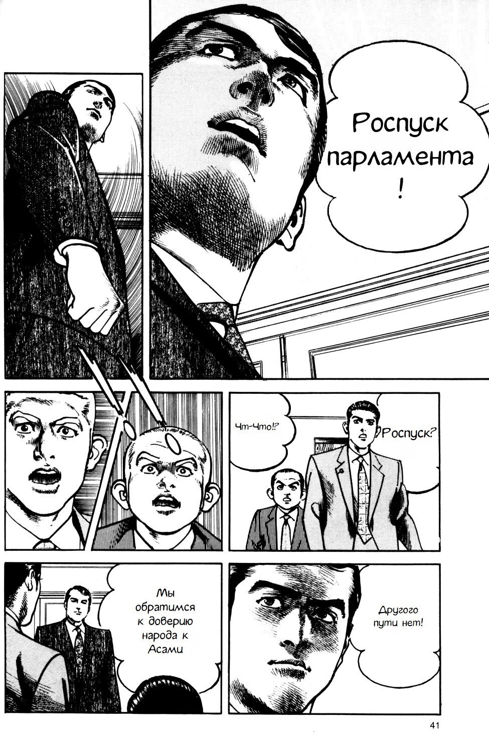 Манга Убежище - Глава 79 Страница 17