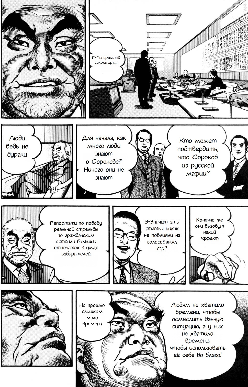 Манга Убежище - Глава 93 Страница 12