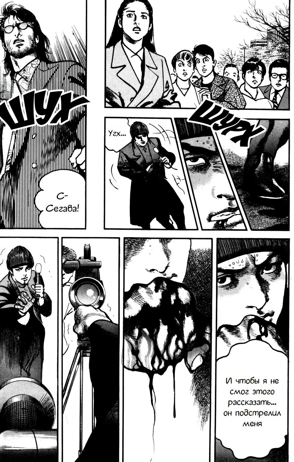 Манга Убежище - Глава 94 Страница 7