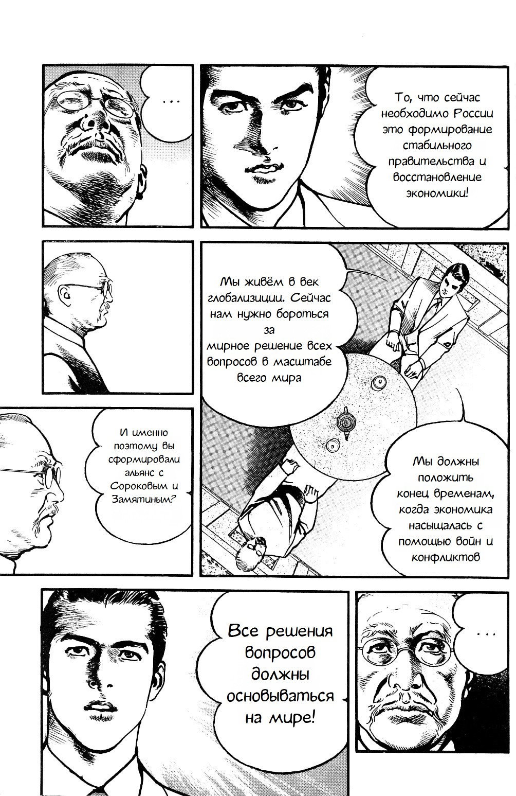 Манга Убежище - Глава 105 Страница 6
