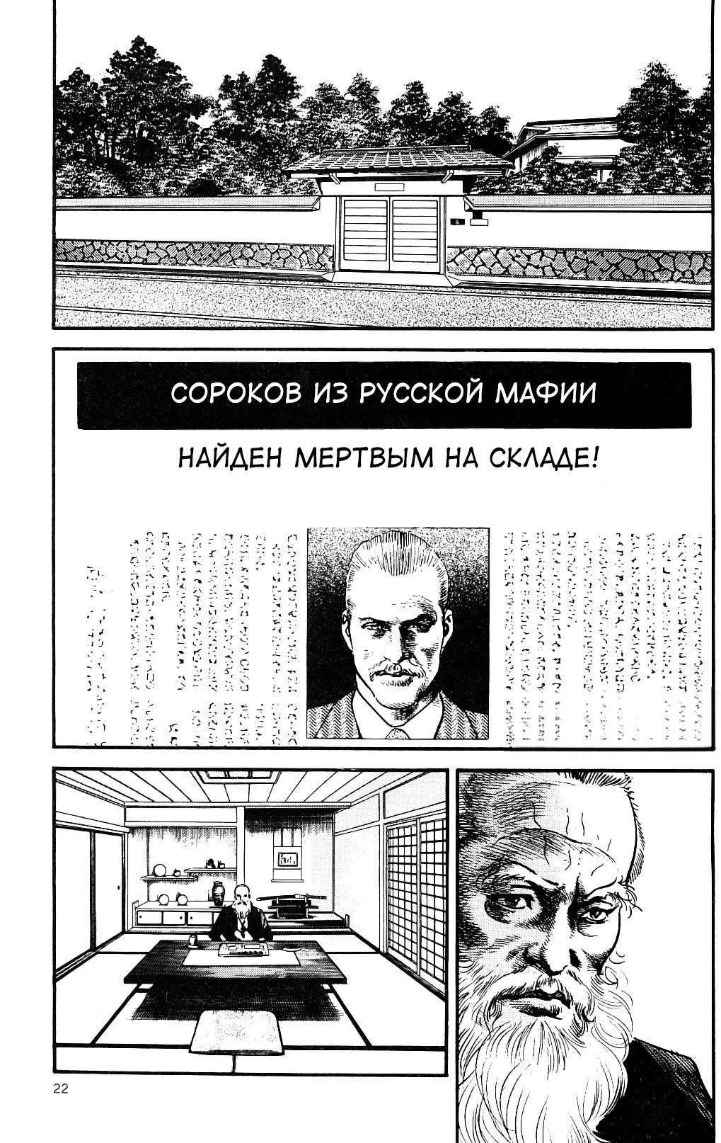 Манга Убежище - Глава 106 Страница 22