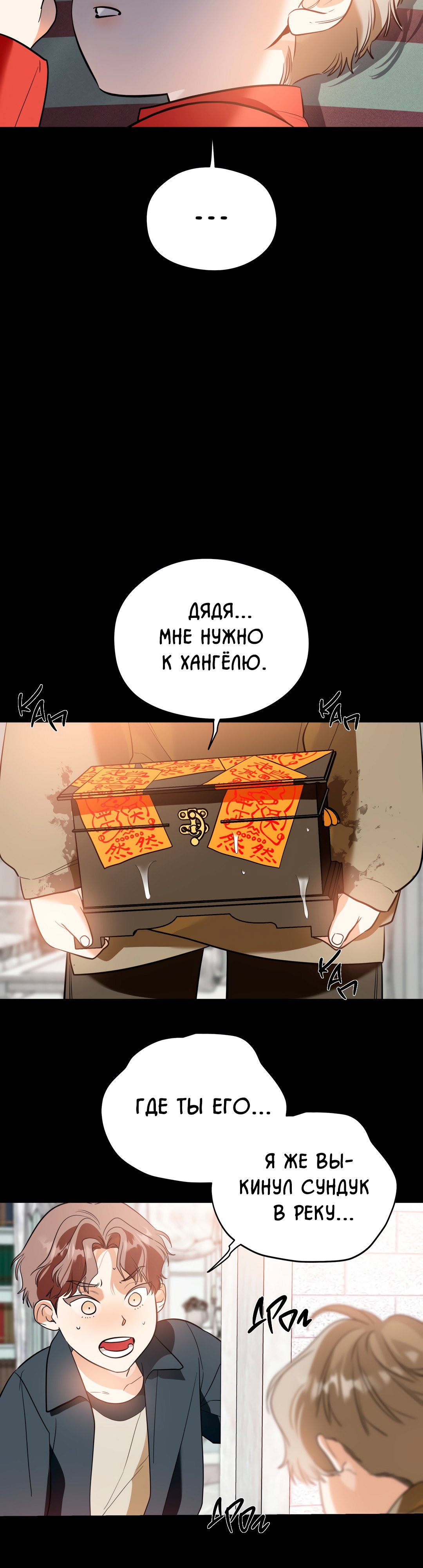 Манга Дух спасения - Глава 67 Страница 11