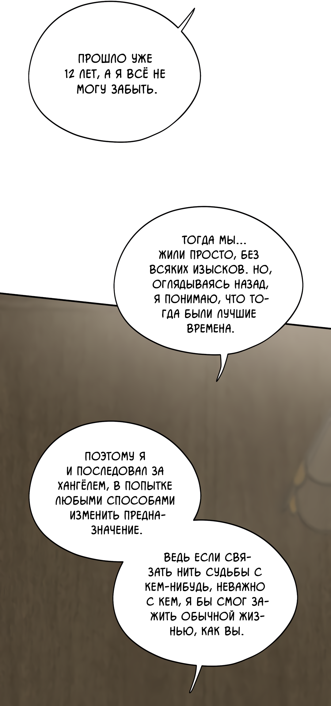 Манга Дух спасения - Глава 75 Страница 51