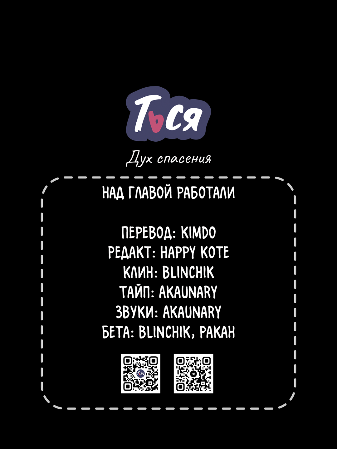 Манга Дух спасения - Глава 77 Страница 78