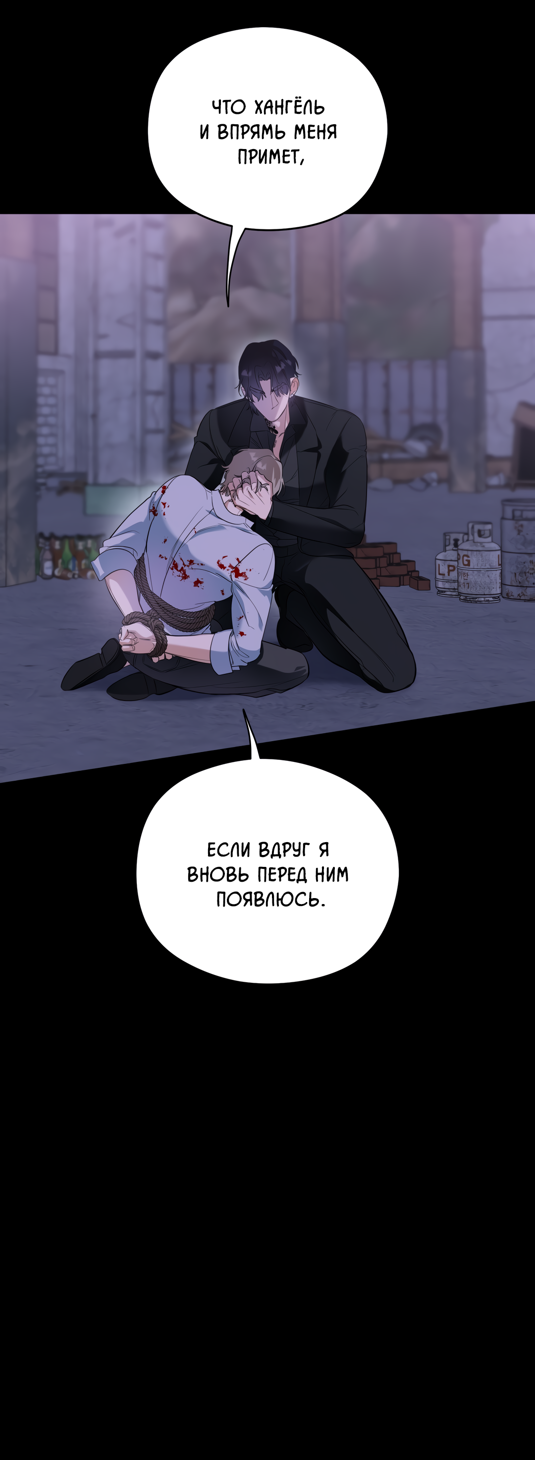 Манга Дух спасения - Глава 77 Страница 69
