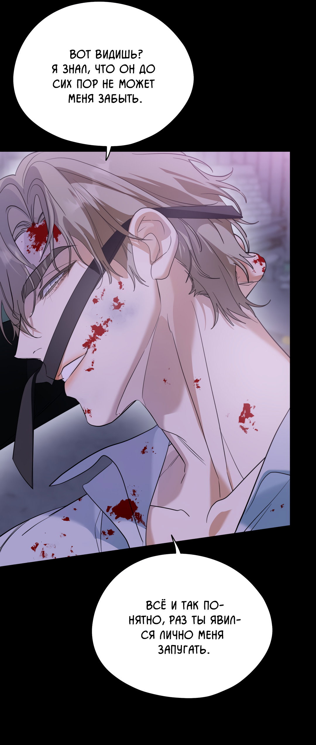 Манга Дух спасения - Глава 77 Страница 70
