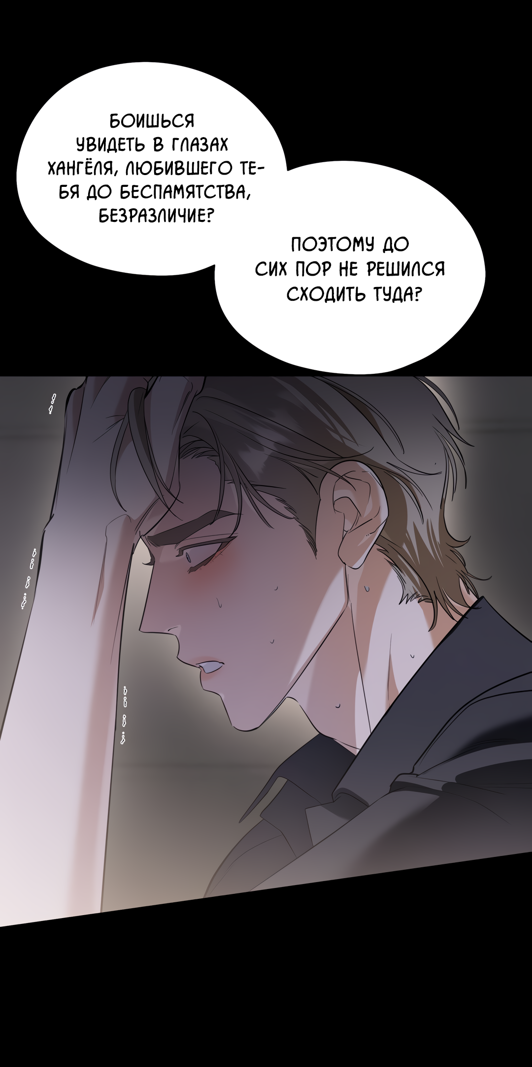 Манга Дух спасения - Глава 79 Страница 86