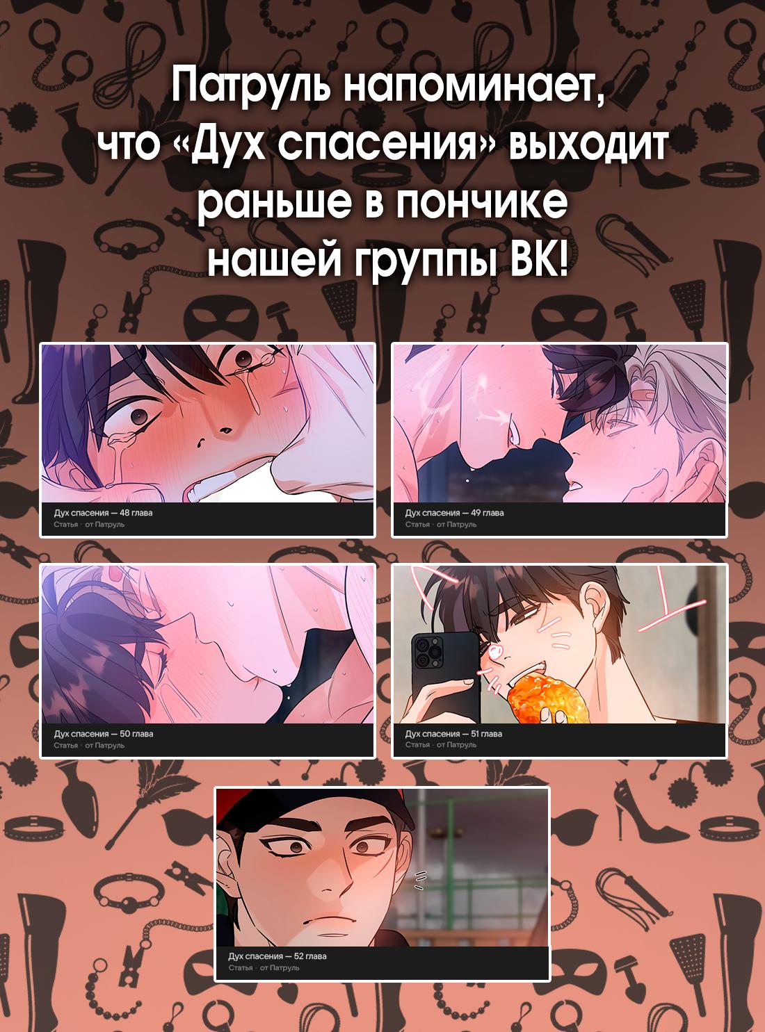 Манга Дух спасения - Глава 47 Страница 55