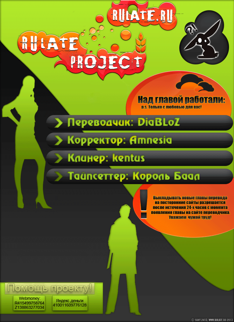 Манга 51 способ спасти свою девушку - Глава 6 Страница 17