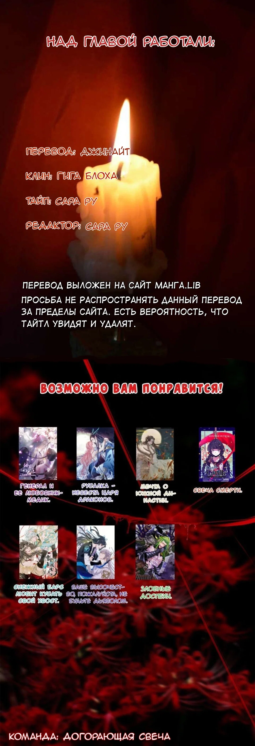 Манга Русалка-невеста царя драконов - Глава 44 Страница 34